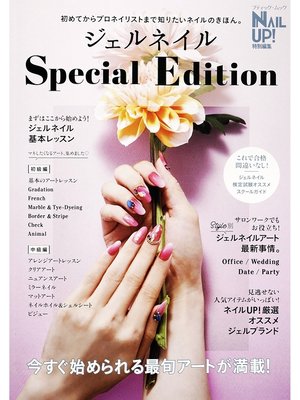 cover image of ジェルネイル Special Edition
